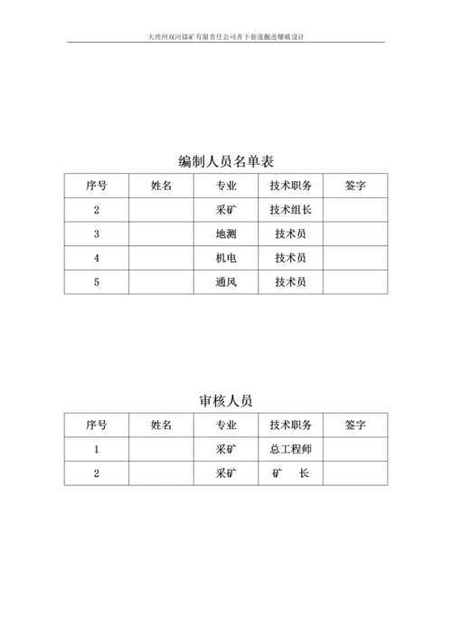 井下煤矿掘进工作面爆破设计方案.docx