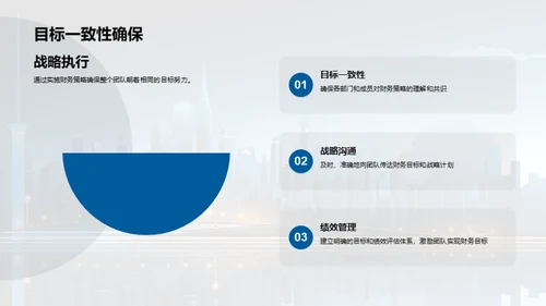 财务前瞻与决策