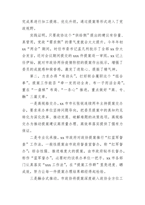 【政协】在政协系统提案工作会议上的经验交流发言材料-6篇.docx