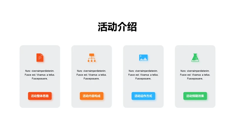 多色阴影4项活动介绍