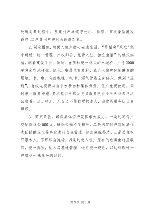 建设厅改造泥草房计划.docx