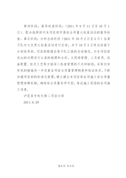 大反思大检查活动方案.docx