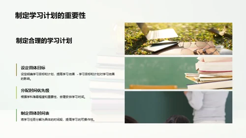 学霸的秘籍揭秘