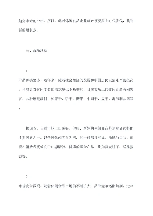 专家团队市场调研报告