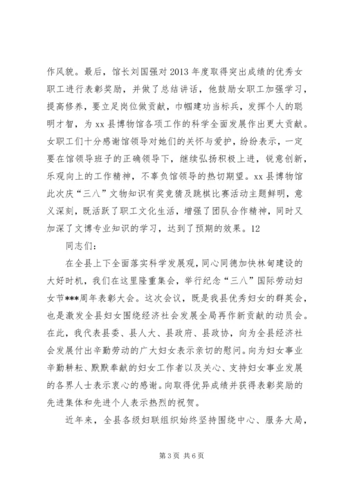 县人社局迎三八活动简讯_1.docx