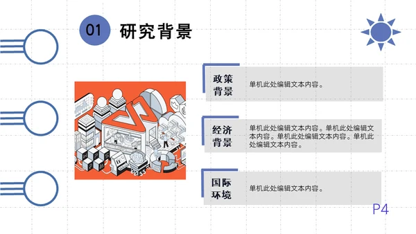 简约大气毕业答辩通用PPT模板