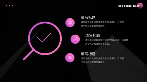 粉色暗调质感人资工作汇报PPT模板
