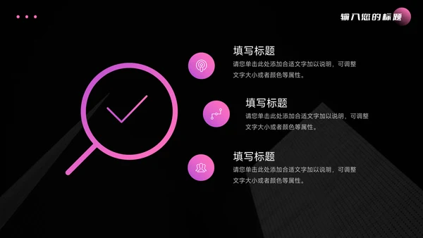粉色暗调质感人资工作汇报PPT模板