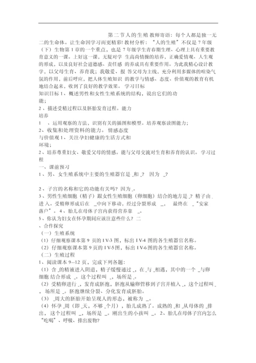 人教版七年级生物下册全套教案.docx