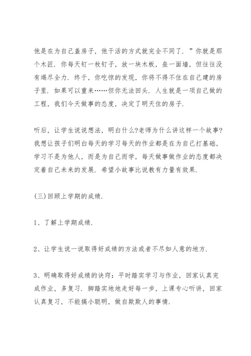 2022开学第一课安全教育主题班会教案.docx