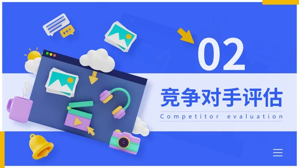 蓝色3D风互联网行业分析报告通用PPT模板