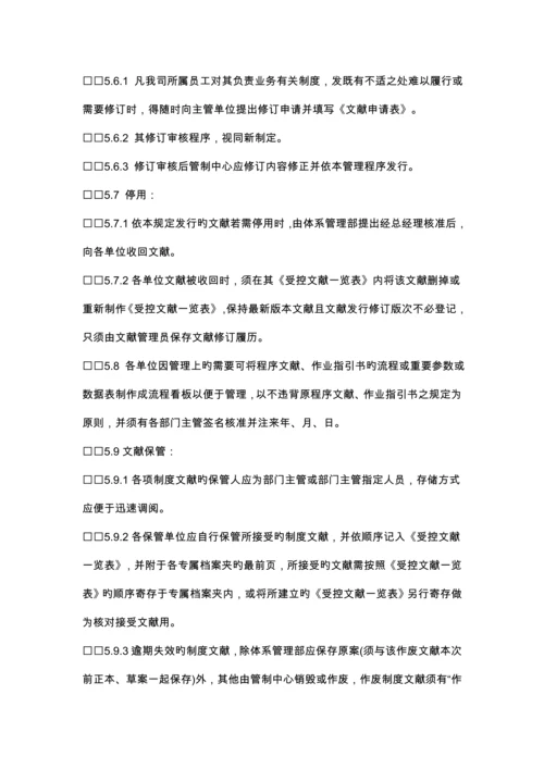 物流有限公司质量记录标准手册.docx