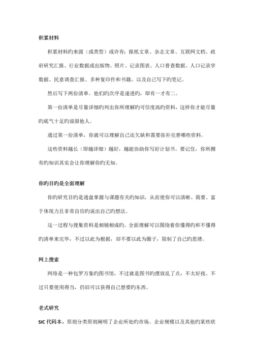 一纸的商业计划.docx