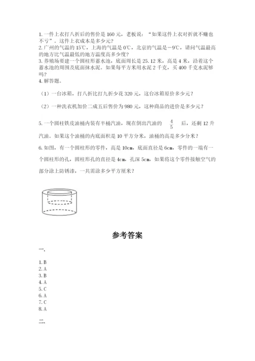 最新人教版小升初数学模拟试卷附答案（名师推荐）.docx