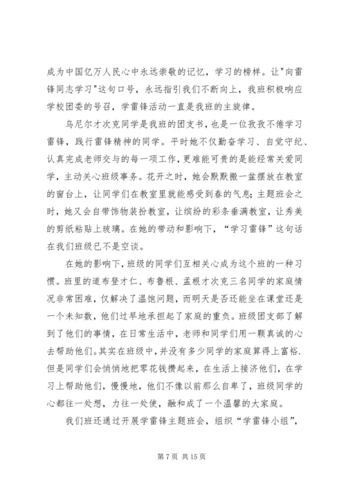 学习雷锋先进事迹汇报.docx