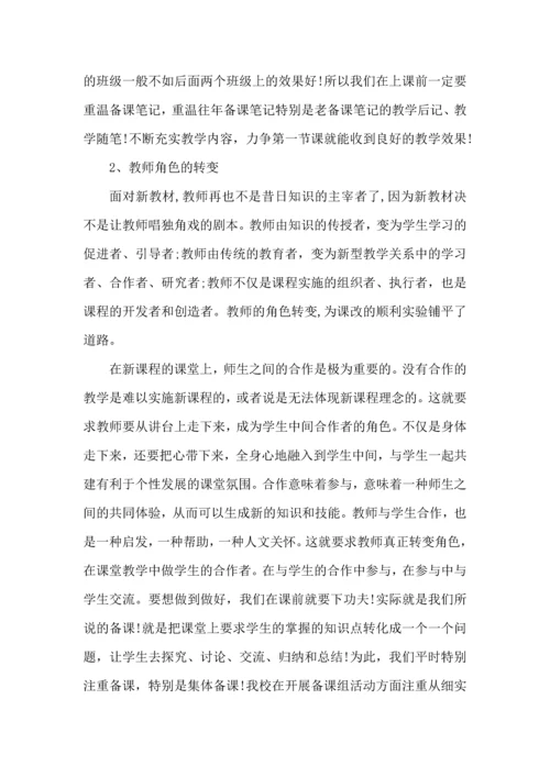 化学老师教学心得五篇.docx