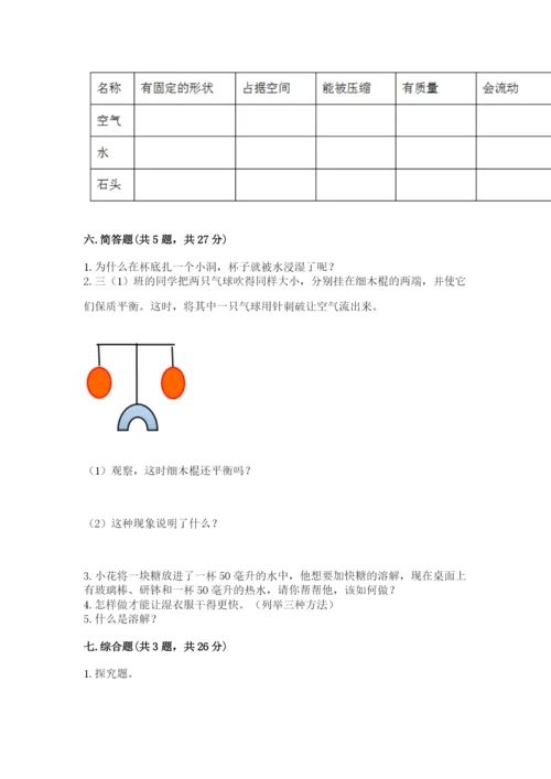 教科版小学三年级上册科学期末测试卷及参考答案ab卷.docx