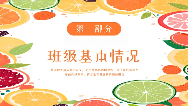卡通期末家长会班会模板