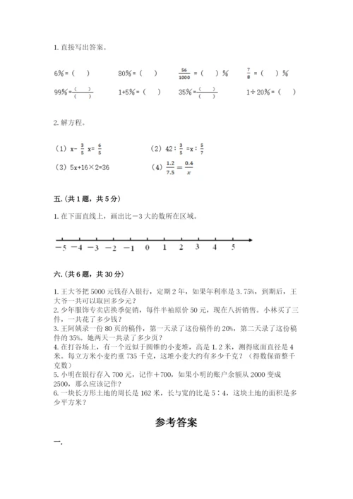 苏教版六年级数学小升初试卷（精华版）.docx