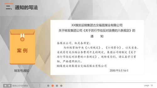 行政人员实用公文写作文案技巧通用PPT模板