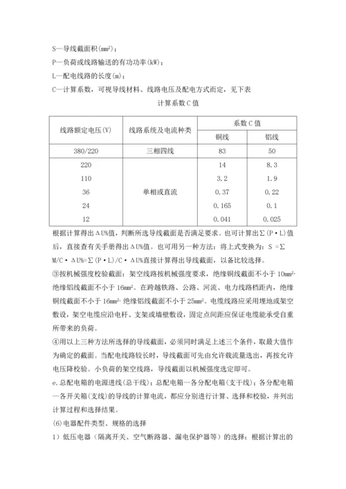 临时用电施工方案编制要求.docx