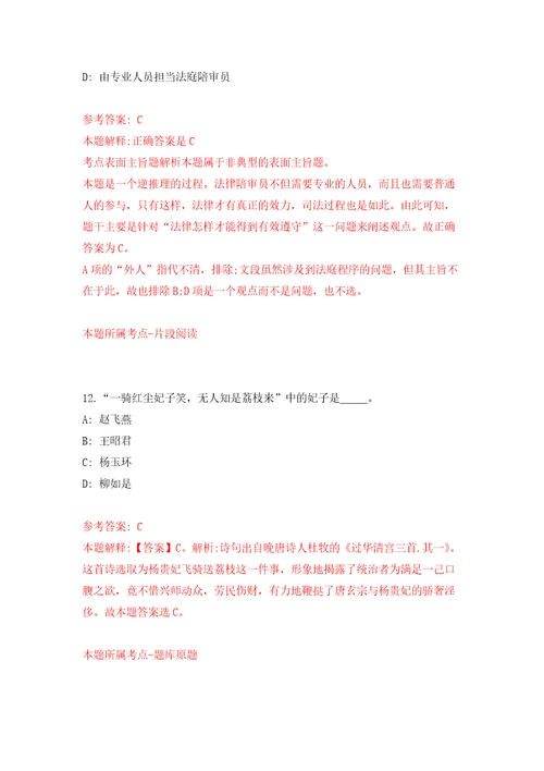 湖北省人民检察院汉江分院第直管市检察院招考聘用33人模拟卷第5次练习