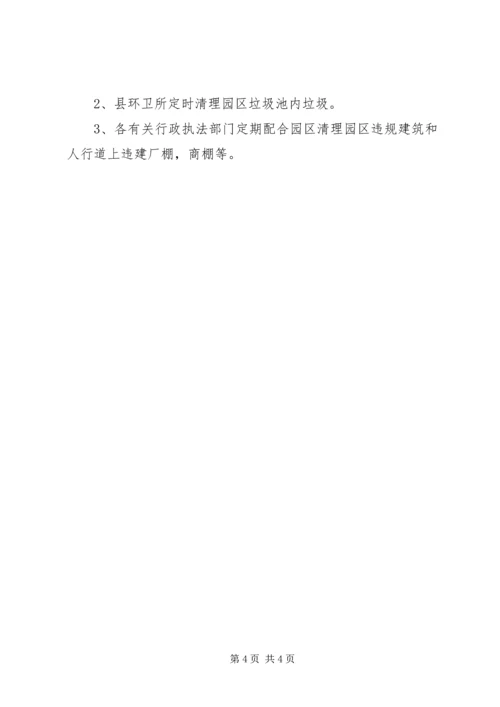 工业办三城同创汇报.docx