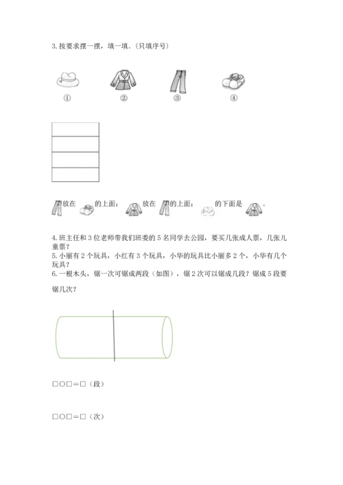 一年级上册数学期中测试卷【培优b卷】.docx