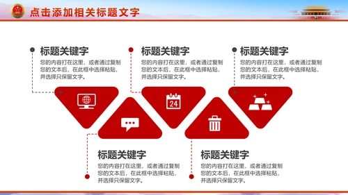 红色大气中国检察院纪委监察动态PPT模板
