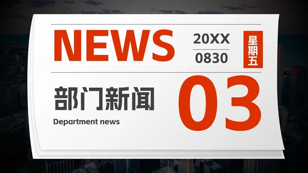 实景高级拟物报纸企业快报PPT模板