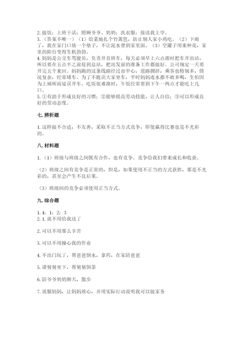 部编版四年级上册道德与法治期中测试卷附参考答案（完整版）.docx