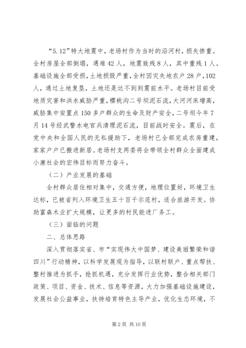 某村镇小康建设发展规划书.docx