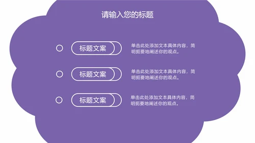 紫色云朵状几何插画PPT模板