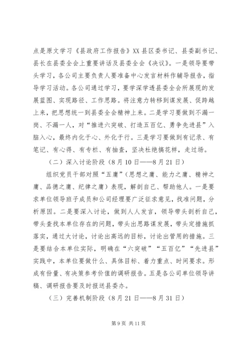 道德教育和党风廉政建设方案3篇.docx