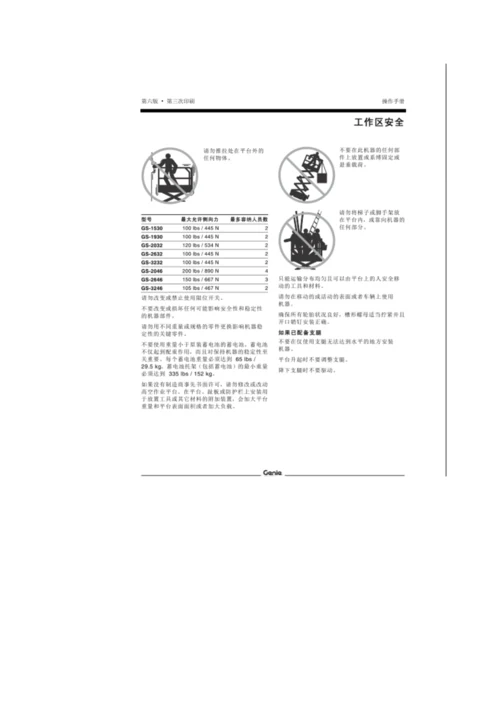 移动升降机施工方案.docx