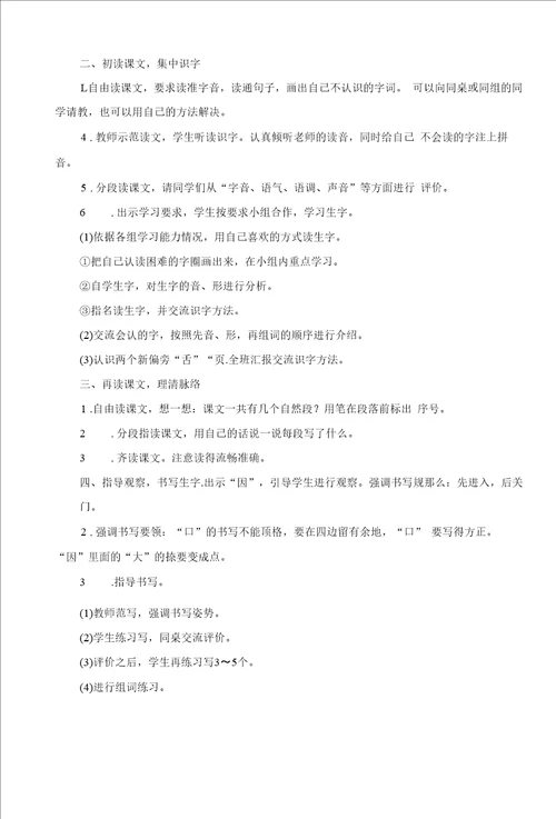 统编版小学一年级语文下册集体备课四个太阳教学设计