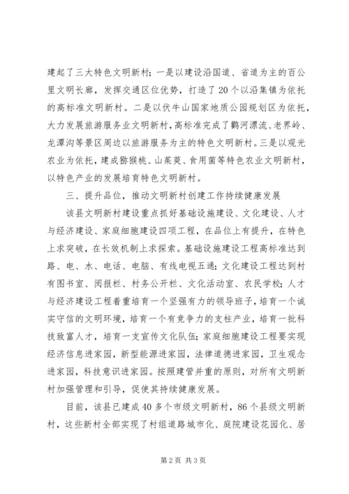 以文明村镇创建为平台加快建设灾后美好新农村.docx