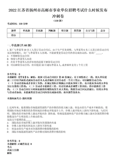 2022江苏省扬州市高邮市事业单位招聘考试什么时候发布冲刺卷