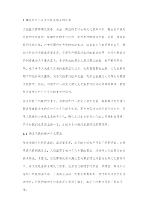 发展农村公共文化以实现乡村全面振兴.docx