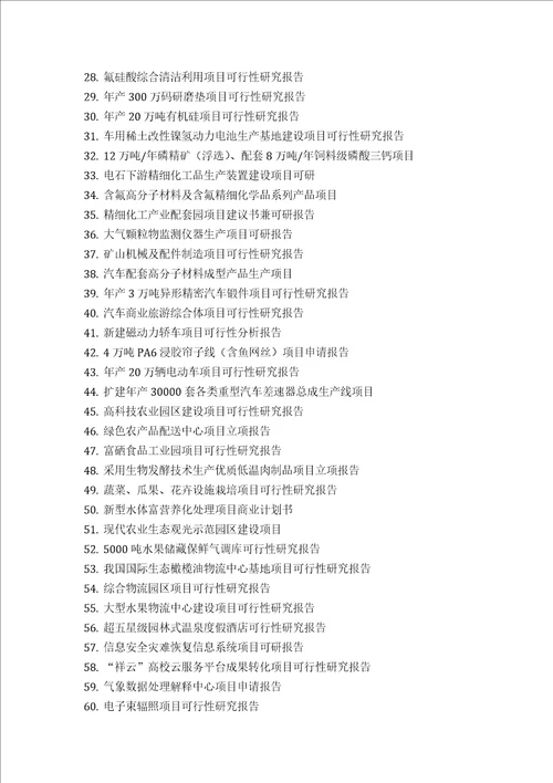 起道器项目可行性研究报告评审方案设计2013年发改委标准案例范文