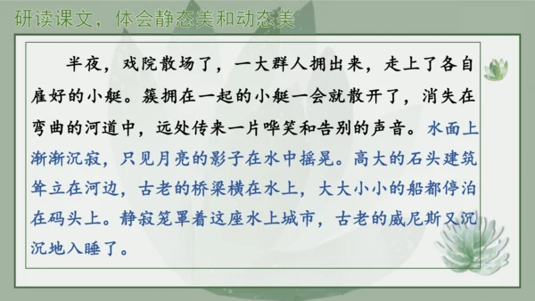 “一核双五”阅读教学法 统编版语文五年级下册第七单元-整体推进课 课件