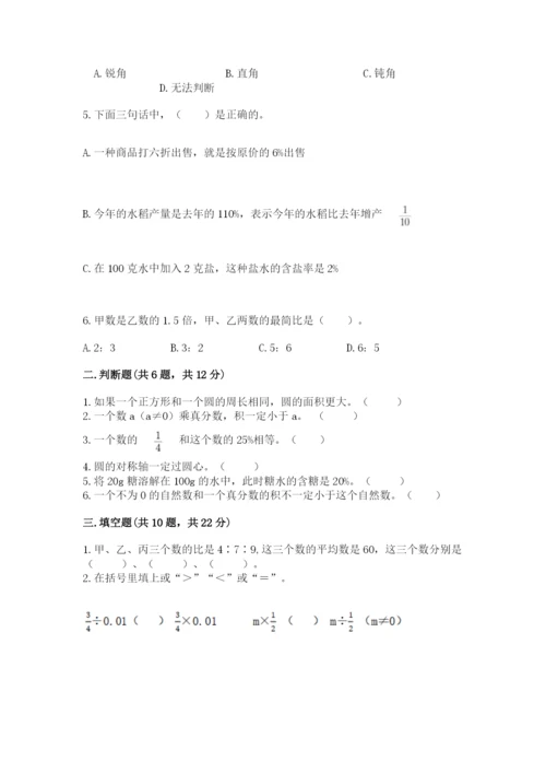 2022六年级上册数学期末考试试卷附参考答案（培优）.docx