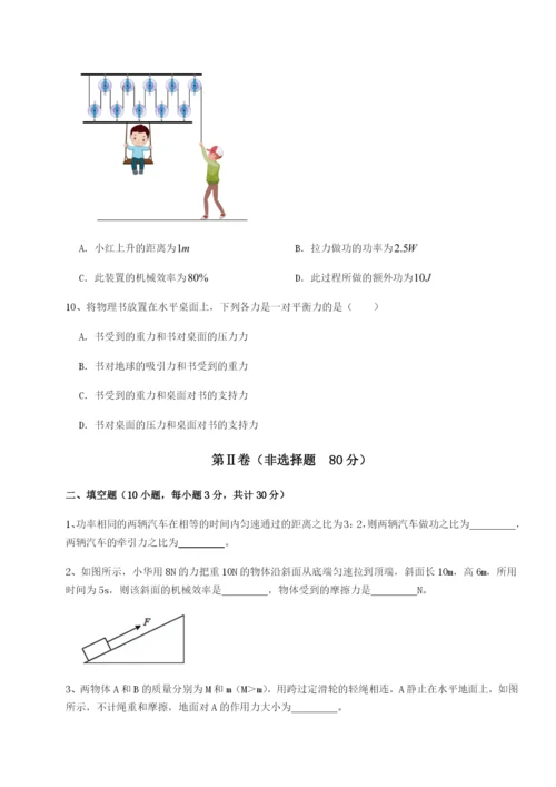 滚动提升练习北京市西城区育才学校物理八年级下册期末考试章节练习试题（含详细解析）.docx