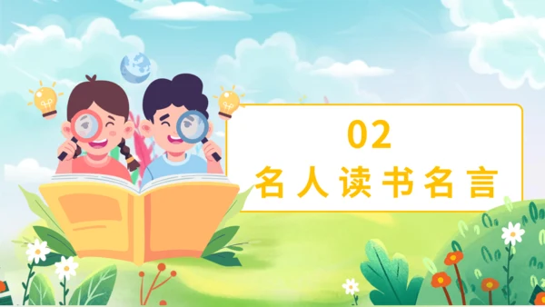 《世界读书日》读书教学主题班会通用PPT模板