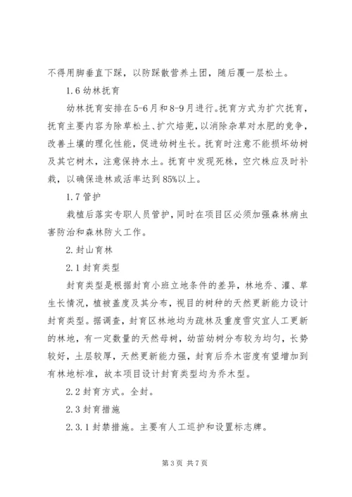 绿色生态建设植树造林绿化工程项目实施方案.docx