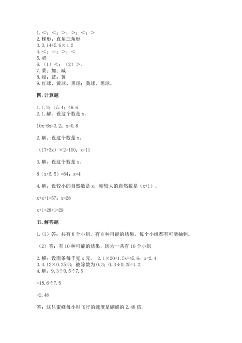 人教版数学五年级上册期末测试卷（黄金题型）word版.docx