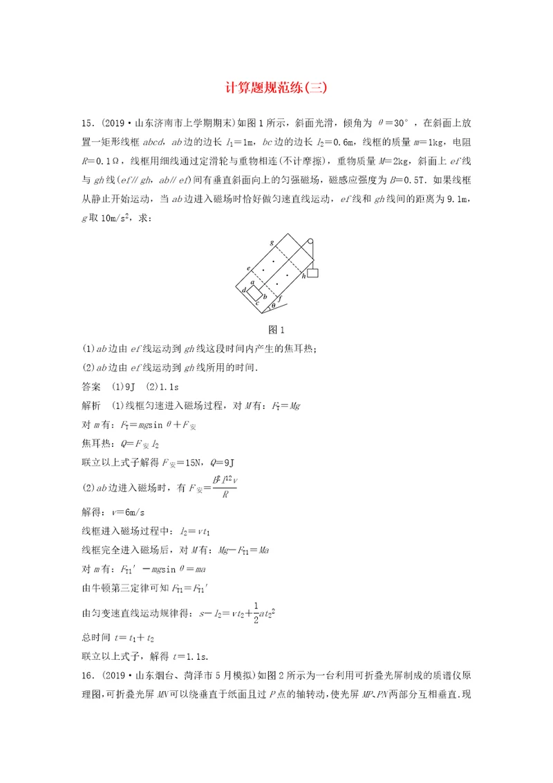 新课标地区专用2020高考物理三轮冲刺题型练辑计算题规范练三含解析