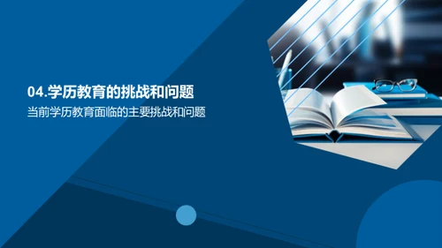 解析学历教育