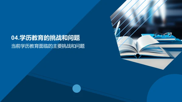 解析学历教育