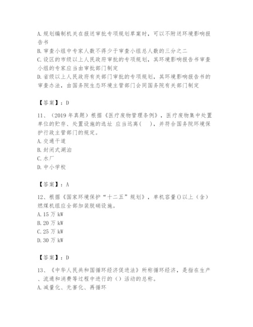 2024年环境影响评价工程师之环评法律法规题库及答案【新】.docx